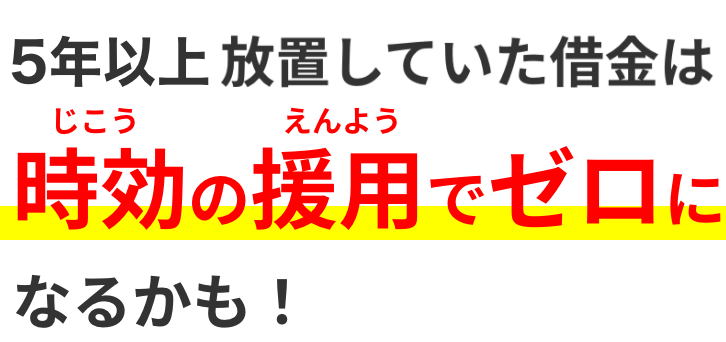 借金の時効援用 マザーズ法務司法書士事務所